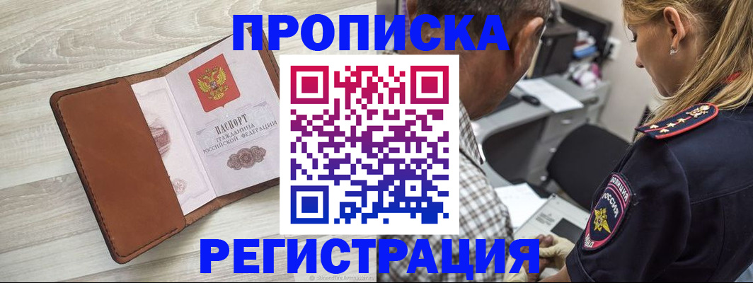 прописка для работы в Арзамасе