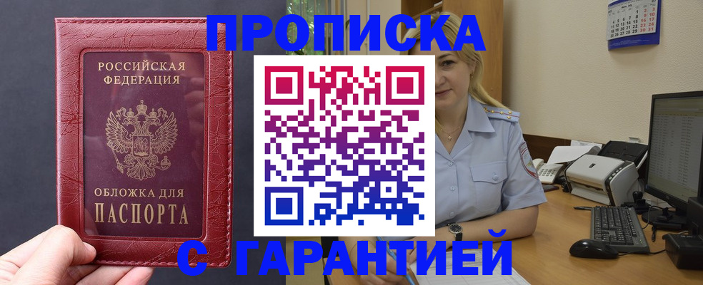 купить прописку в Арзамасе