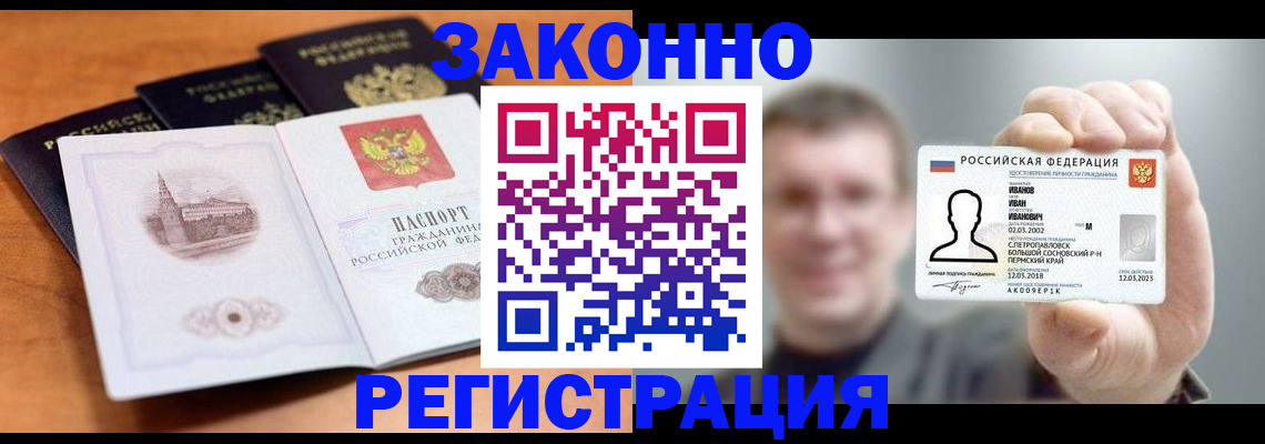 прописка регистрация в Арзамасе